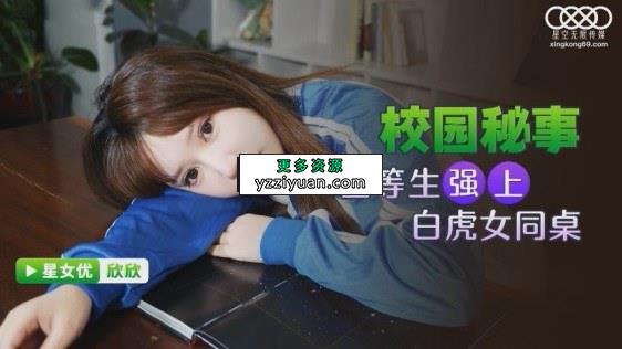 传媒星女优 欣欣 33v25.4g