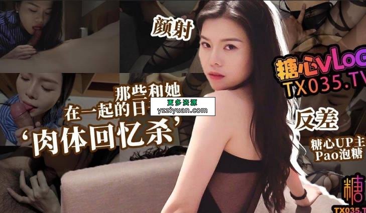 新人福利姬 pao泡糖(泡泡糖) 7v14.6g
