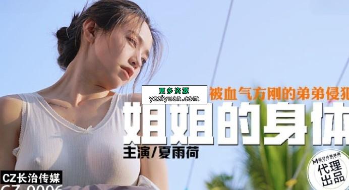 国产美乳女神 夏雨荷 9v33.9g